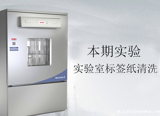 喜瓶者菲尔特华体会实验室标签纸试洗实验视频