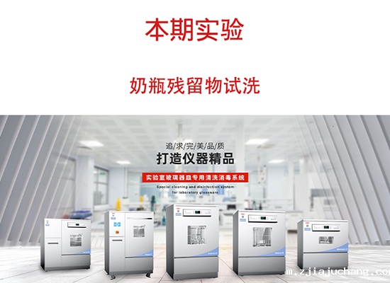 喜瓶者菲尔特华体会奶瓶残留物试洗实验视频