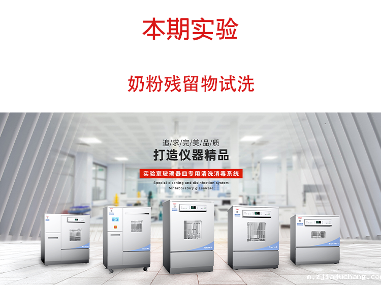 喜瓶者菲尔特华体会奶粉残留物试洗实验视频