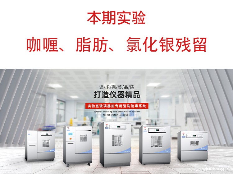 喜瓶者菲尔特华体会”试洗实验“第九期—咖喱、脂肪、氯化银残留物