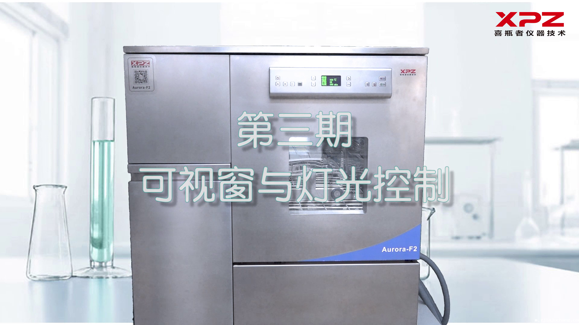 喜瓶者菲尔特华体会短剧第三集——可视窗与灯光控制