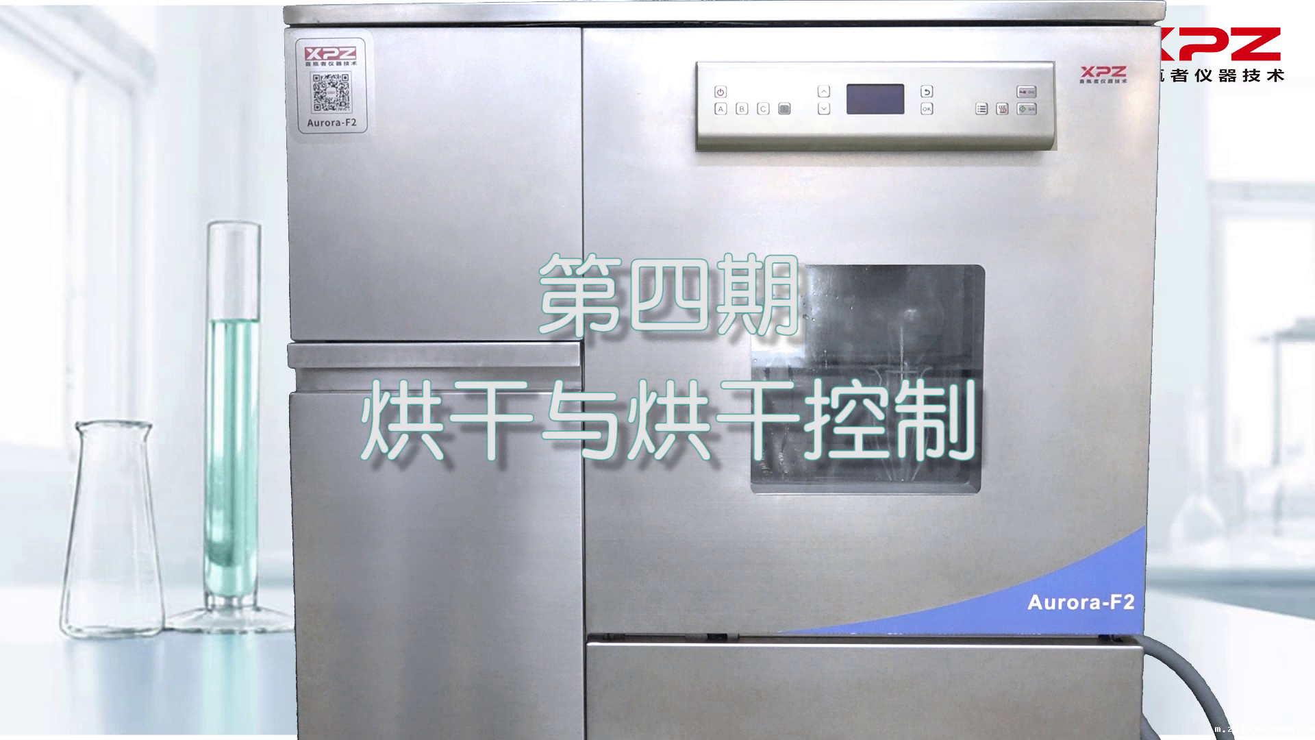 喜瓶者菲尔特华体会短剧第四集——烘干与烘干控制