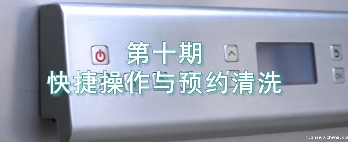 喜瓶者菲尔特华体会短剧第十集——快捷操作与预约清洗