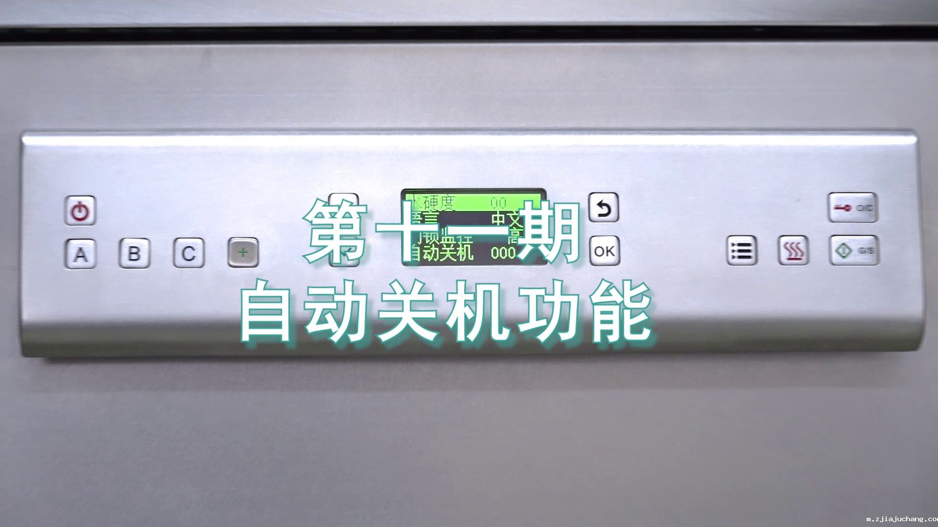 喜瓶者短剧第十一期——自动关机功能