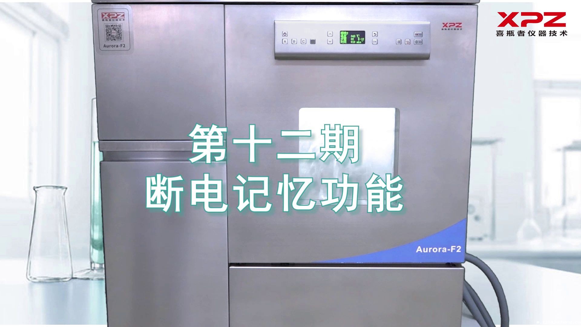 喜瓶者菲尔特华体会短剧第十二集——断电记忆功能