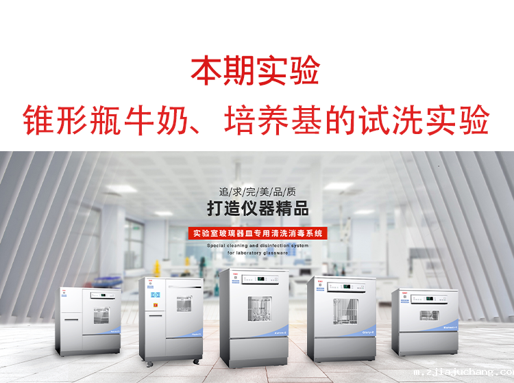 喜瓶者菲尔特华体会锥形瓶牛奶、培养基残留物的清洗实验