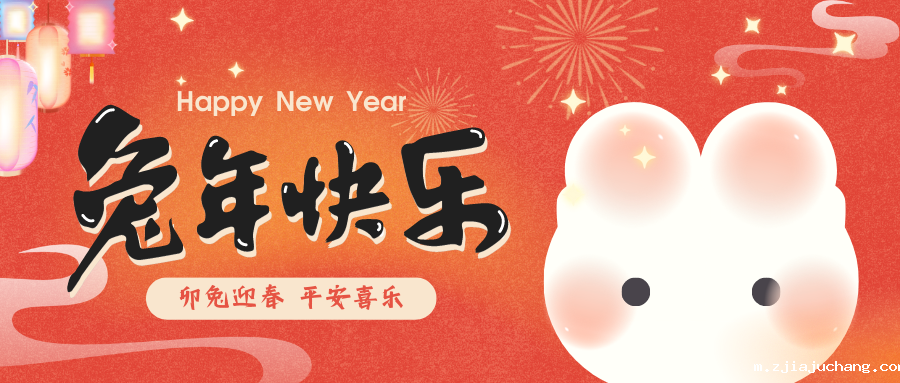 2023，喜瓶者菲尔特华体会祝您新春快乐！