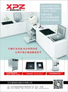 实验室菲尔特华体会的现状及发展趋势